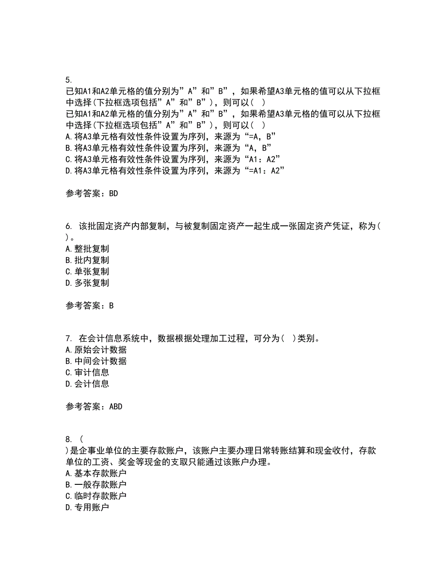 南开大学21秋《财务信息系统》平时作业一参考答案13_第2页