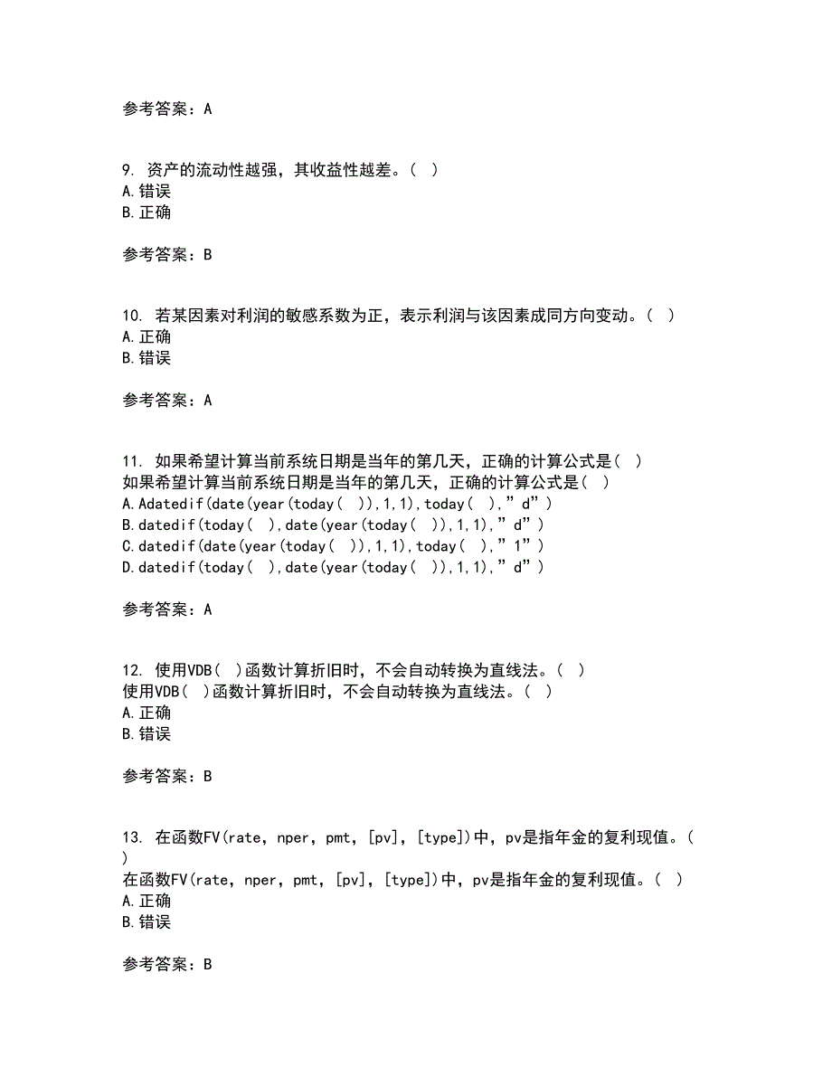 南开大学21秋《财务信息系统》平时作业一参考答案13_第3页