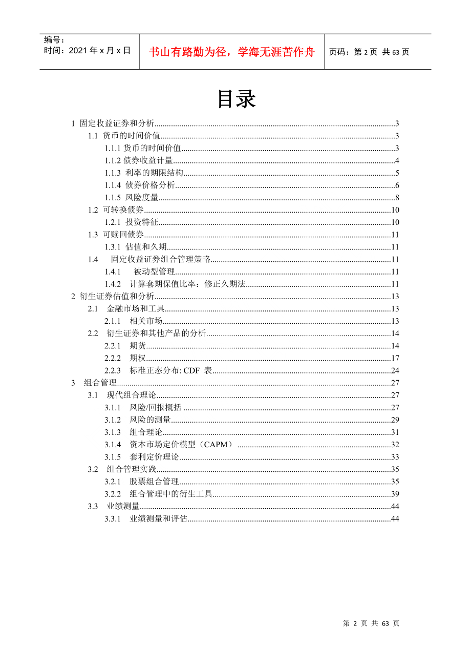 注册国际投资分析师考试卷二公式手册(II)_第2页