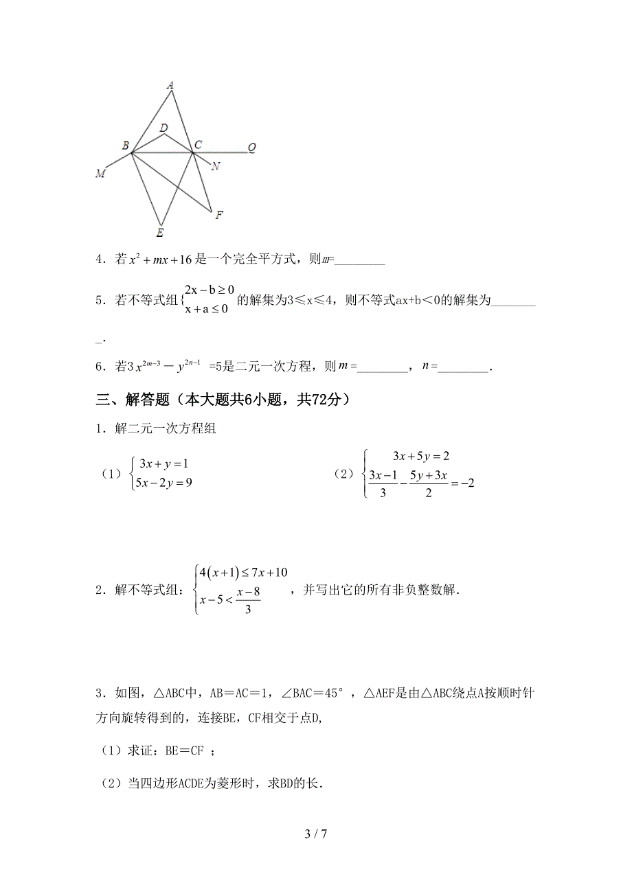 2022年人教版七年级数学(上册)期末综合试题及答案.doc_第3页