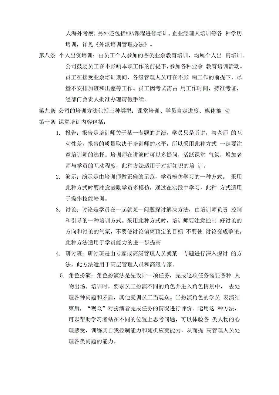 工程公司培训制度_第4页