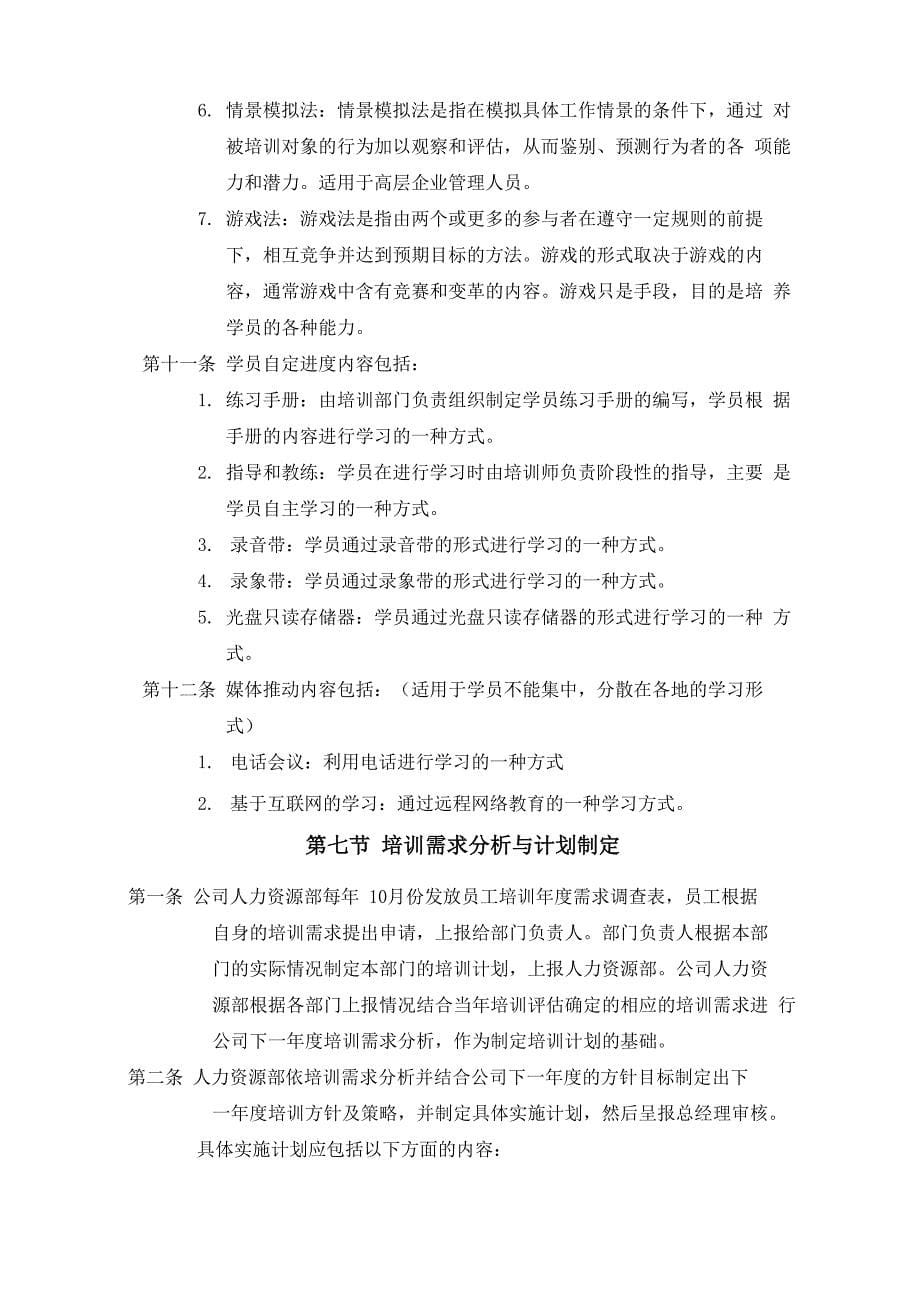 工程公司培训制度_第5页