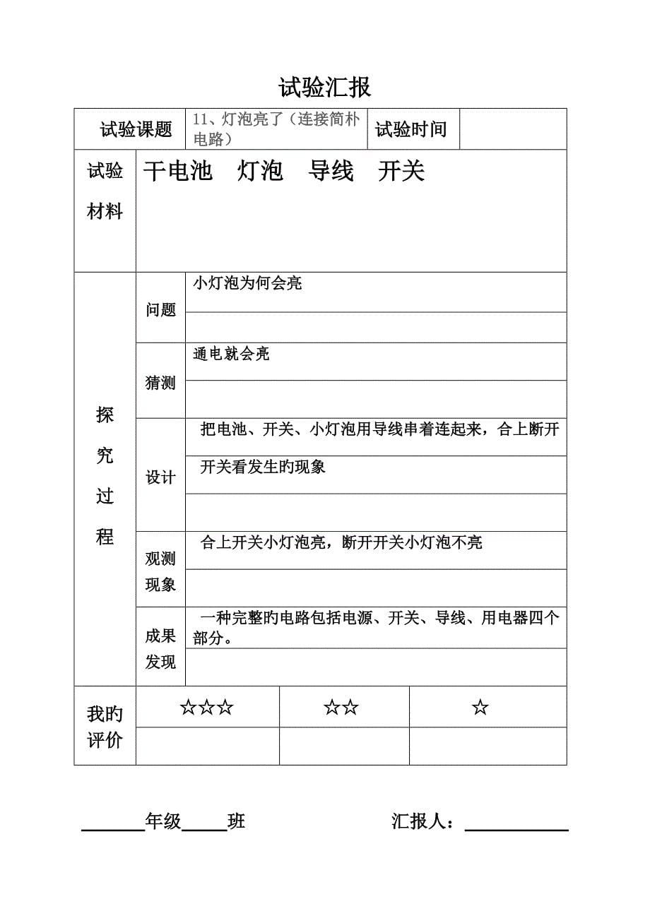 青岛版小学科学三年级下册实验报告记录_第5页