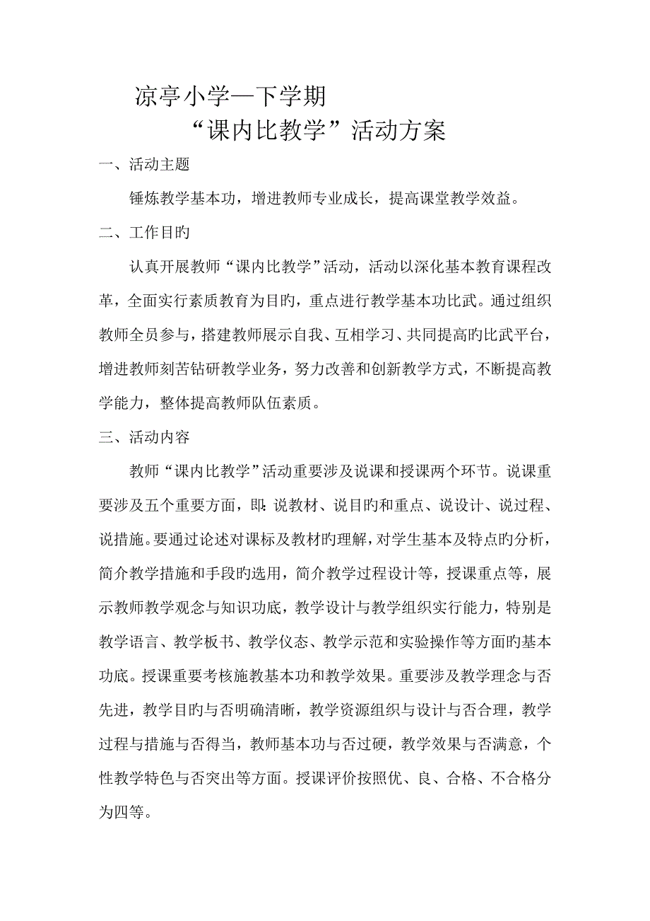 课内比教学专题方案_第1页