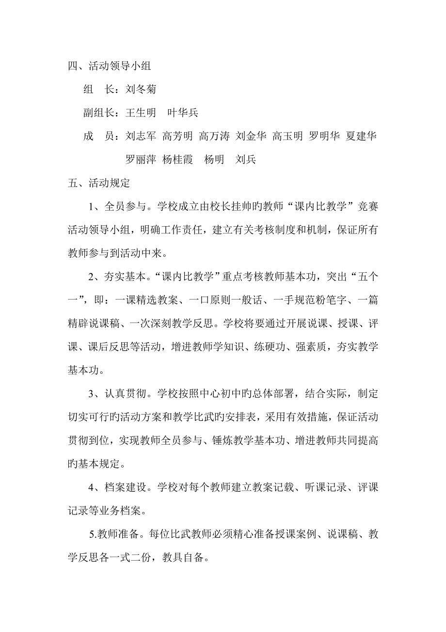 课内比教学专题方案_第2页