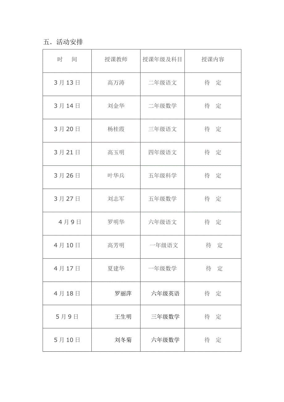 课内比教学专题方案_第3页