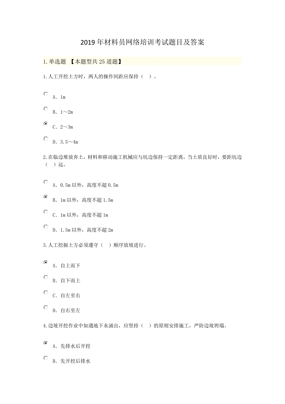 材料员网络培训考试题目及答案.doc_第1页