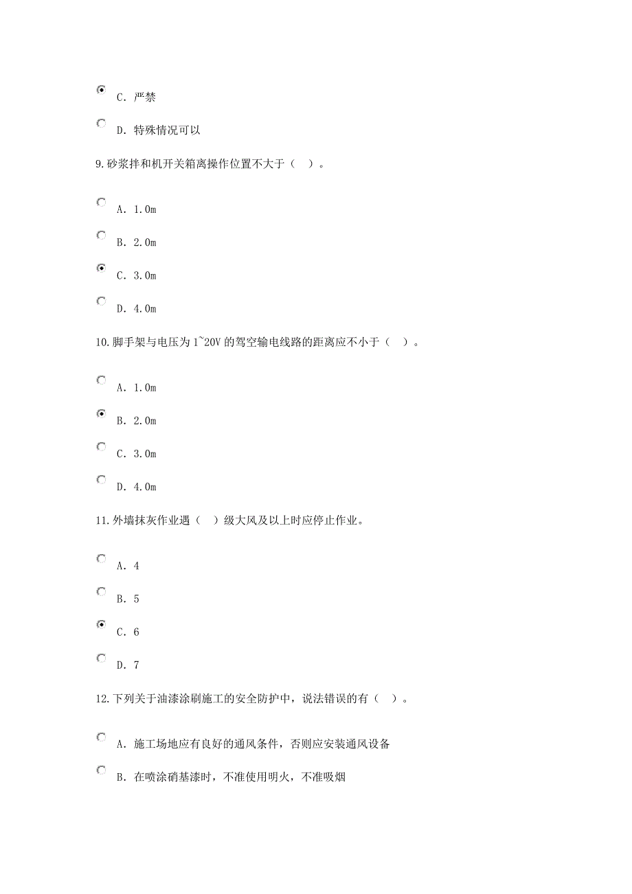 材料员网络培训考试题目及答案.doc_第3页