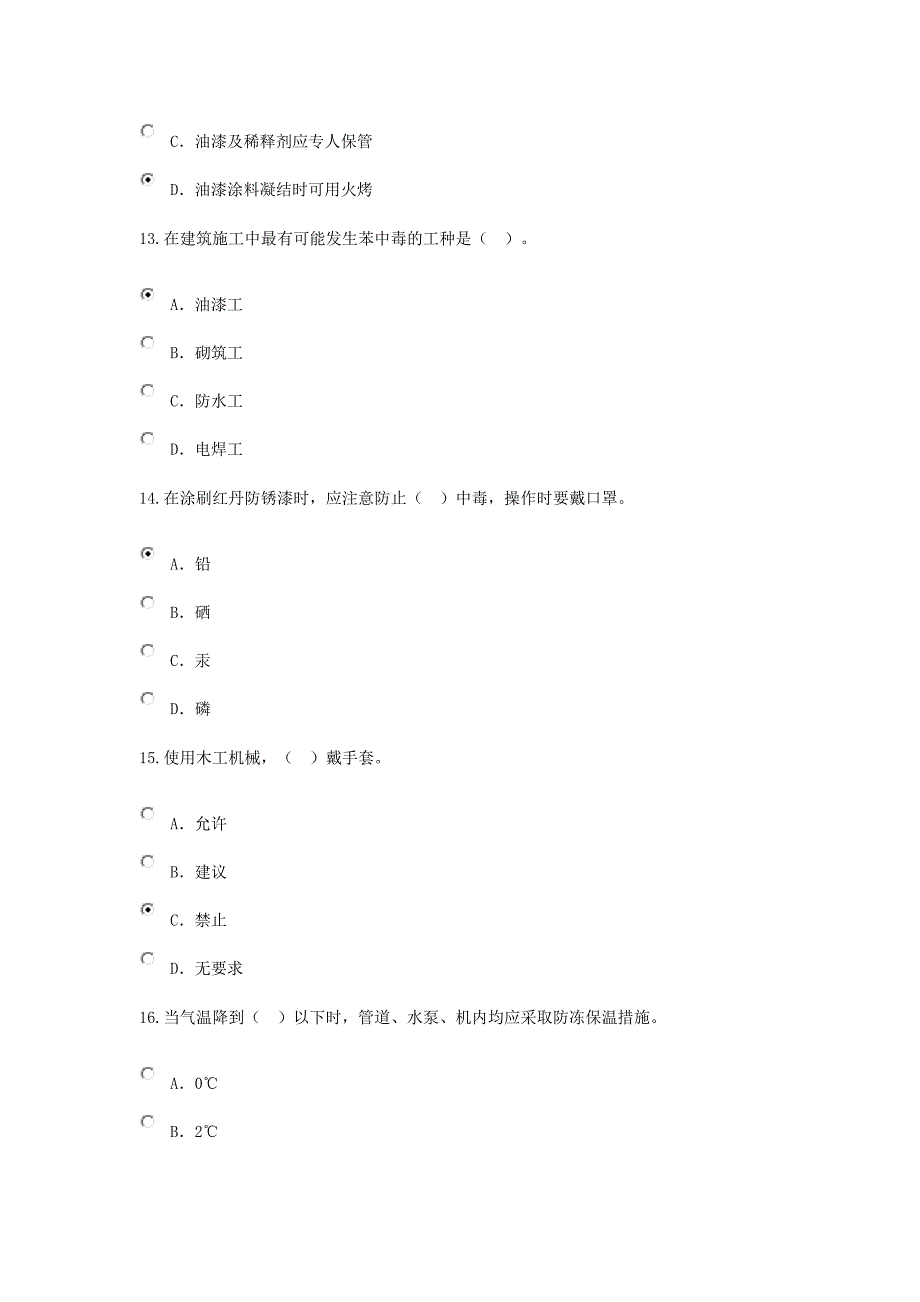 材料员网络培训考试题目及答案.doc_第4页