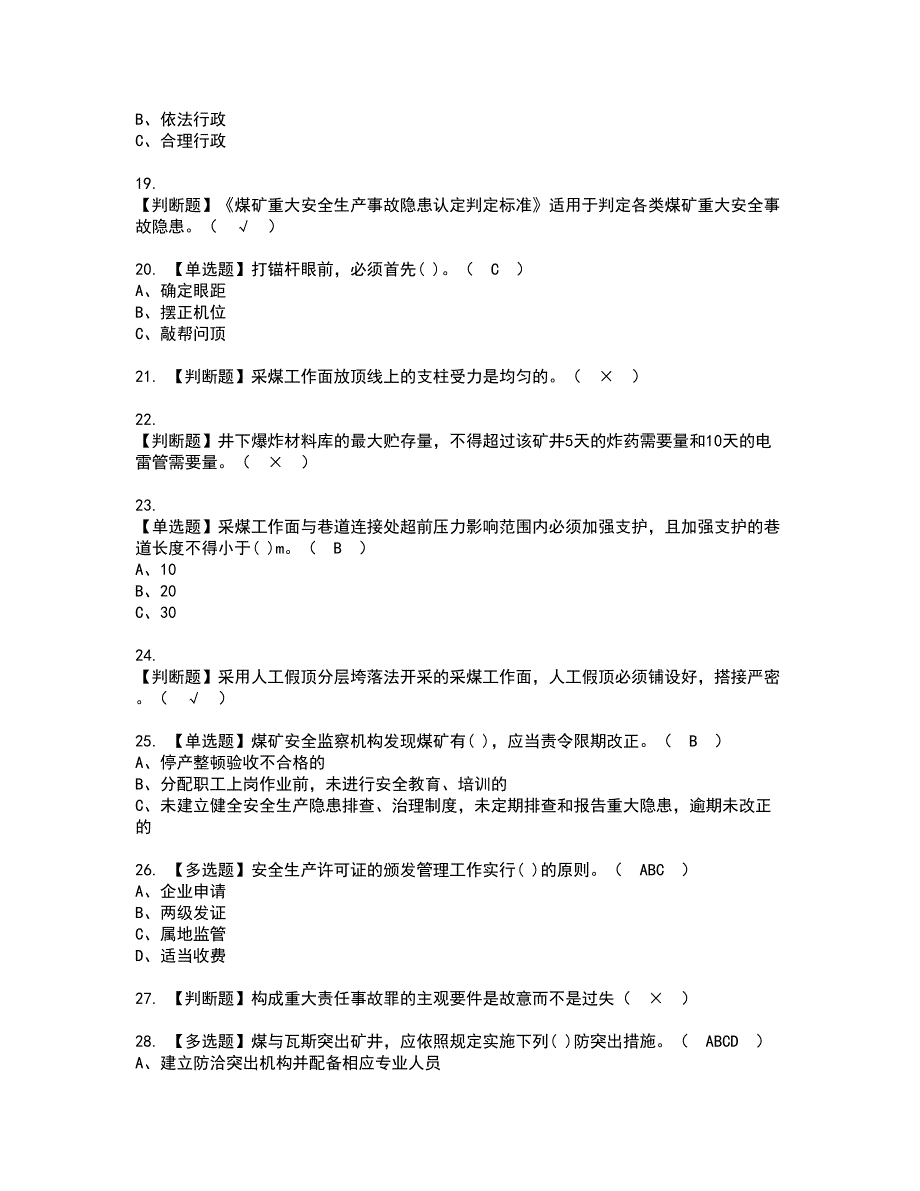 2022年煤炭生产经营单位（开采爆破安全管理人员）资格证书考试及考试题库含答案套卷67_第3页