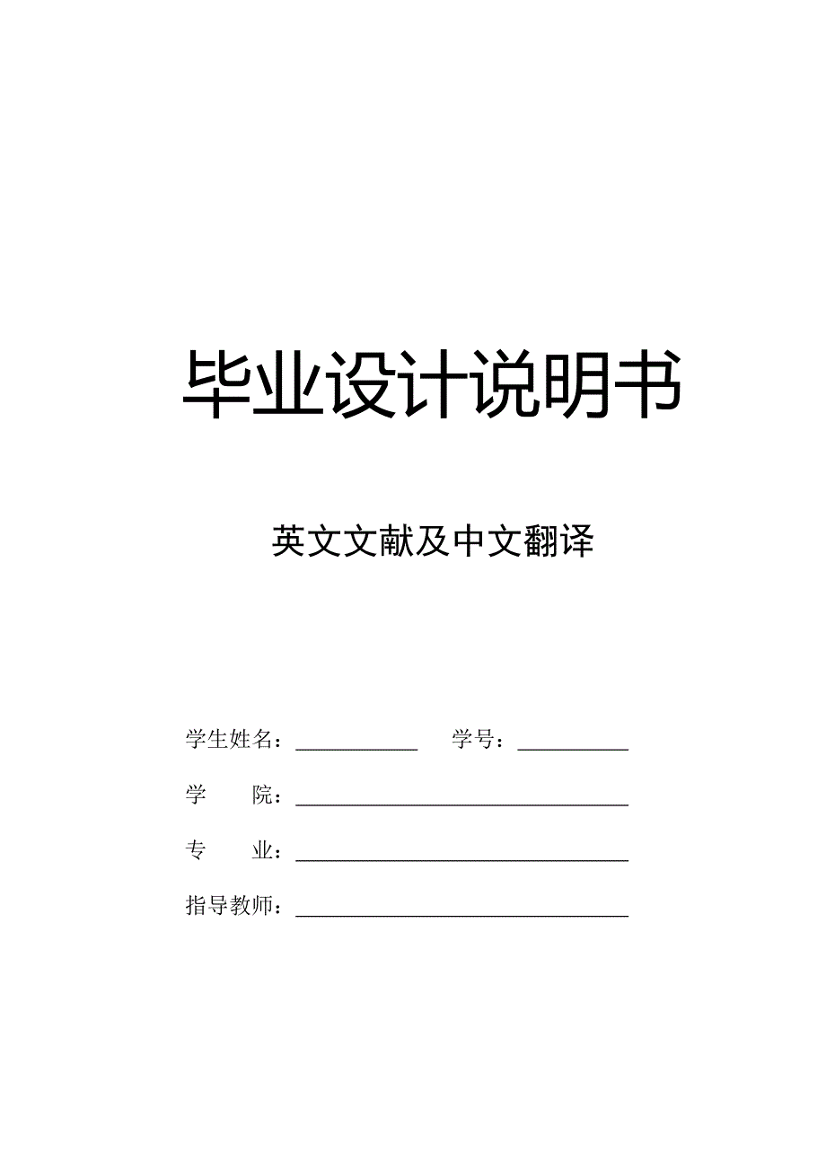 3013692146基于web的学生成绩与管理系统计算机毕业设计英文文献及中文翻译_第1页