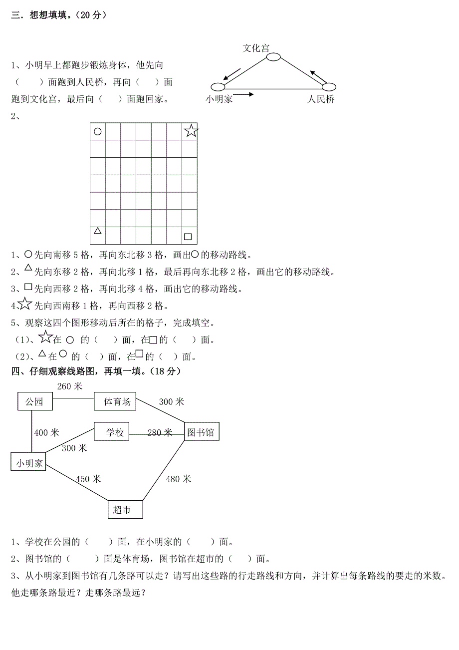 苏教版二年级数学下册第一二三单元试卷_第2页