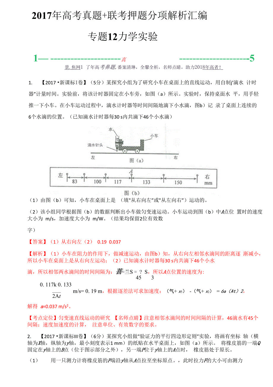 专题12++力学实验_第1页