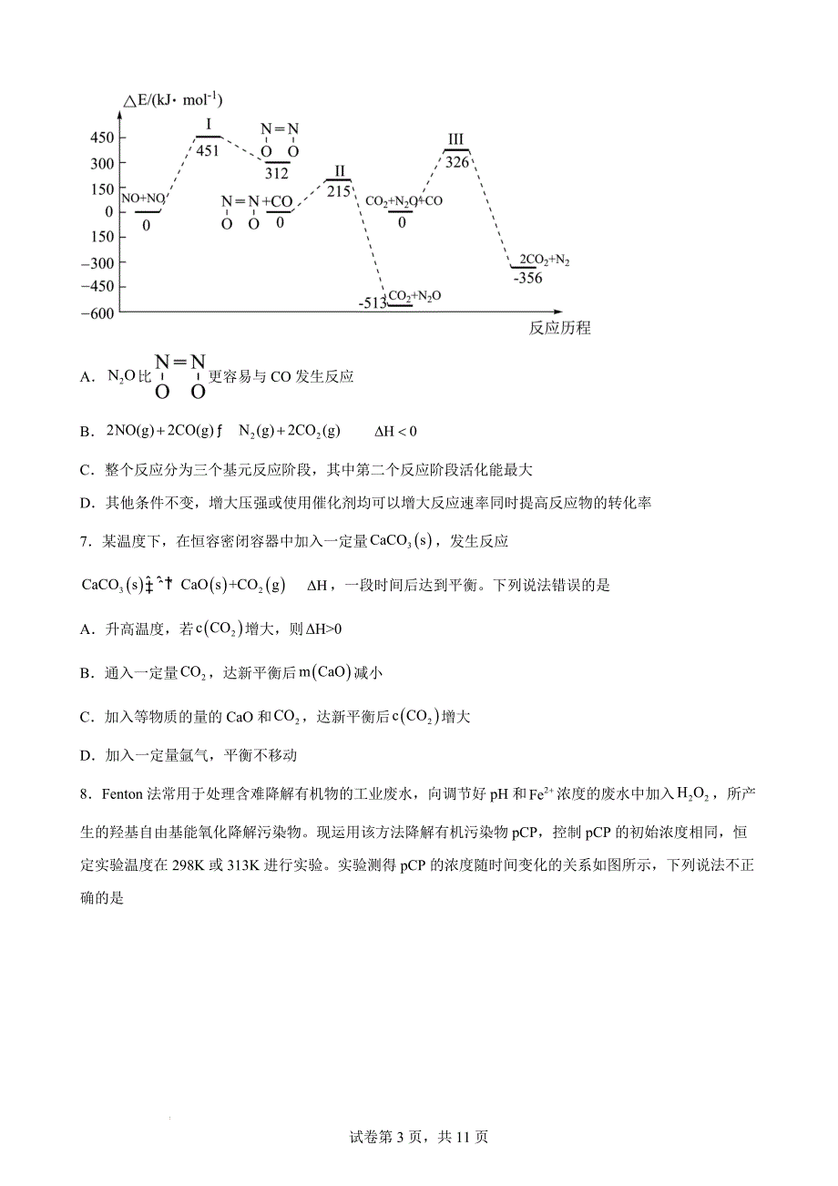 第2章+化学反应的方向、限度与速率+单元测试++公开课.docx_第3页