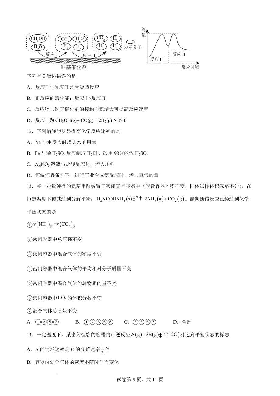 第2章+化学反应的方向、限度与速率+单元测试++公开课.docx_第5页