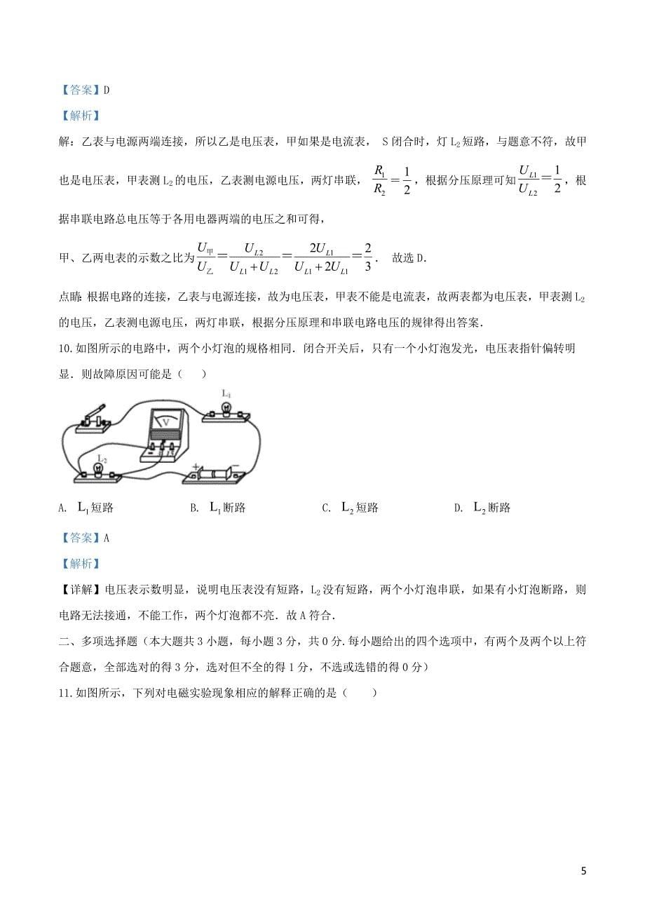 天津市红桥区2019-2020学年九年级物理上学期期末考试试题（含解析）_第5页