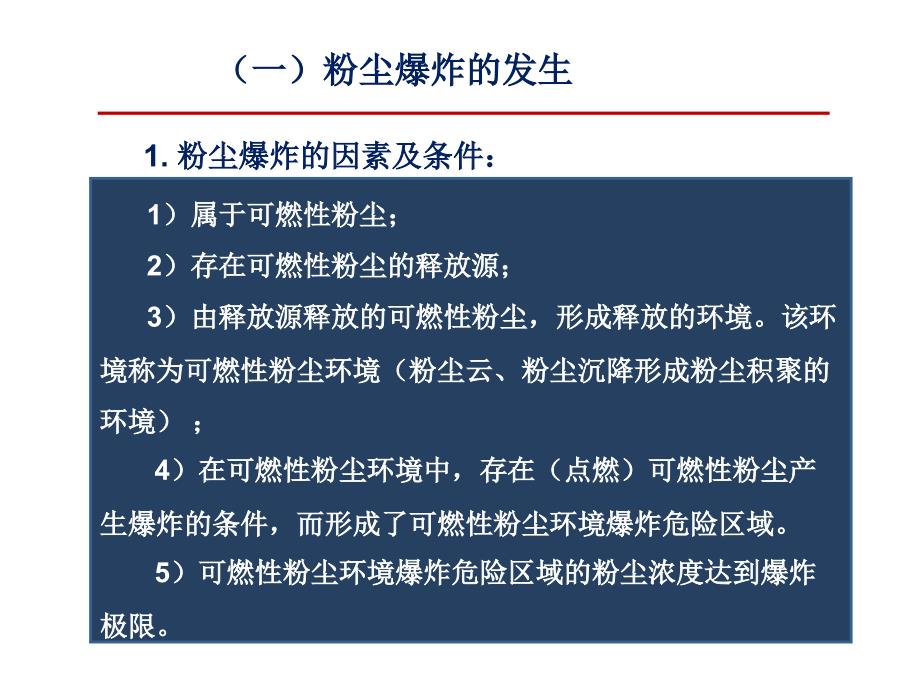 a除尘器内积聚的可燃性粉尘量金湾区_第4页