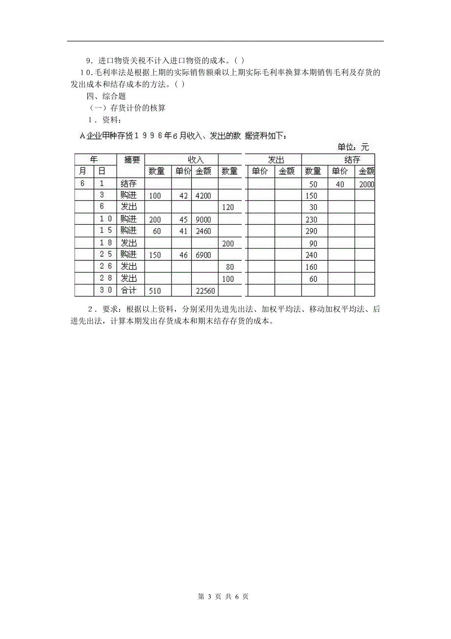 存货习题考试（含答案）_第3页