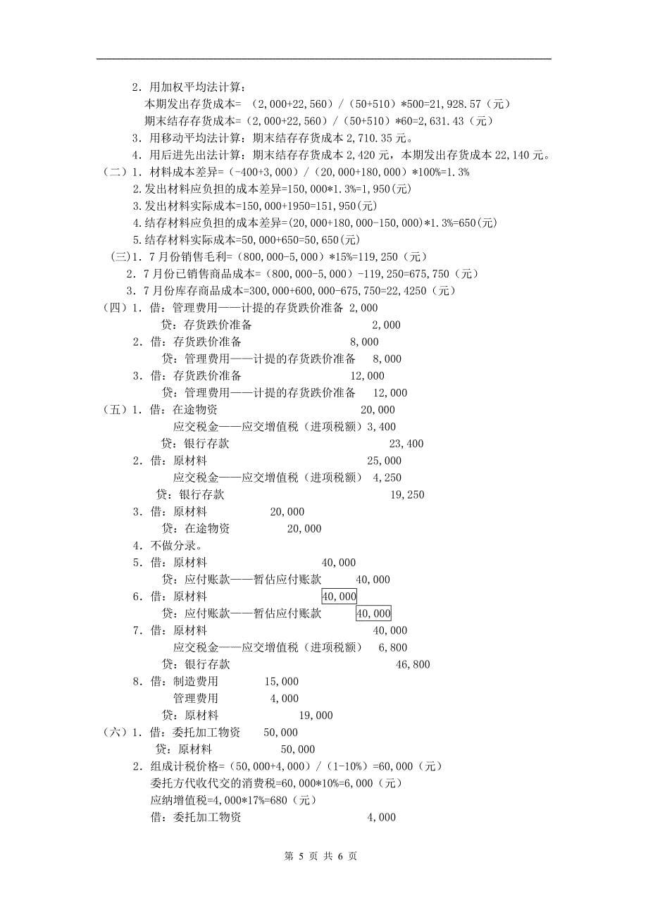 存货习题考试（含答案）_第5页