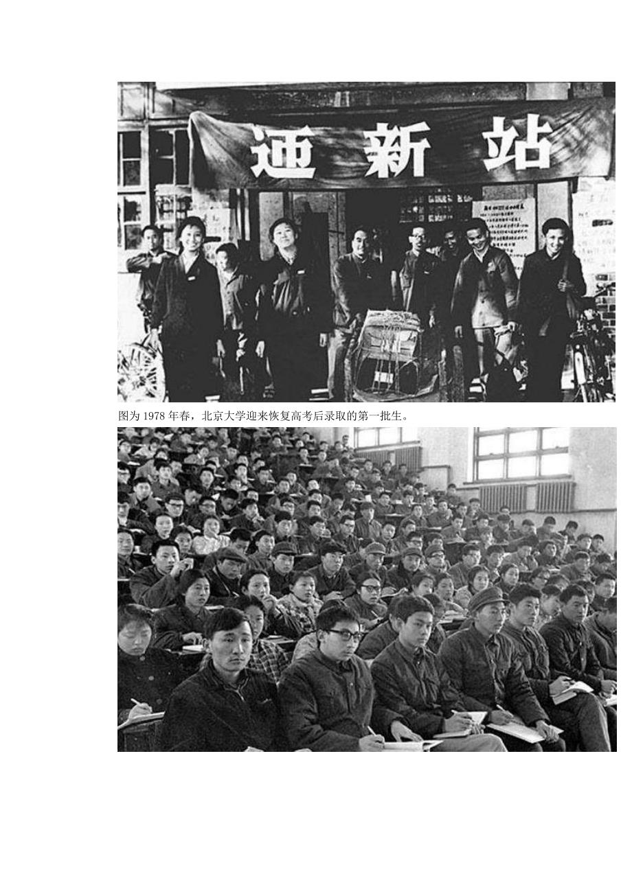 高中历史之图说历史1977年中国恢复高考时的珍贵老照片素材_第4页