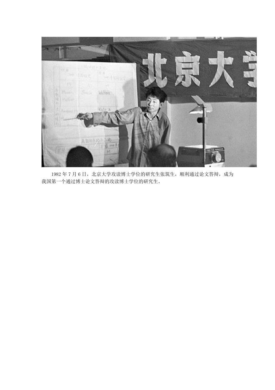 高中历史之图说历史1977年中国恢复高考时的珍贵老照片素材_第5页