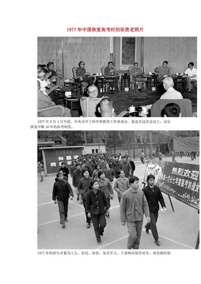 高中历史之图说历史1977年中国恢复高考时的珍贵老照片素材