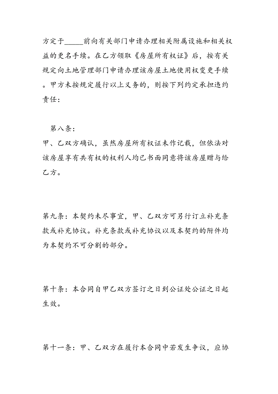 房屋赠与协议书样本_第4页