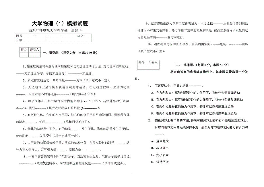 大学物理(1)模拟试题.doc_第1页