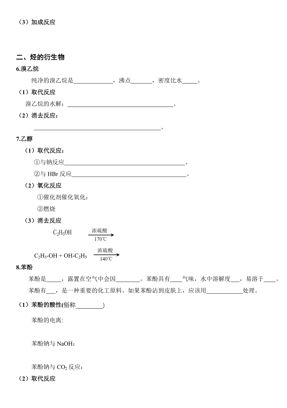 高中化学方程式(烃、卤代烃、醇、苯、醛).doc_第3页