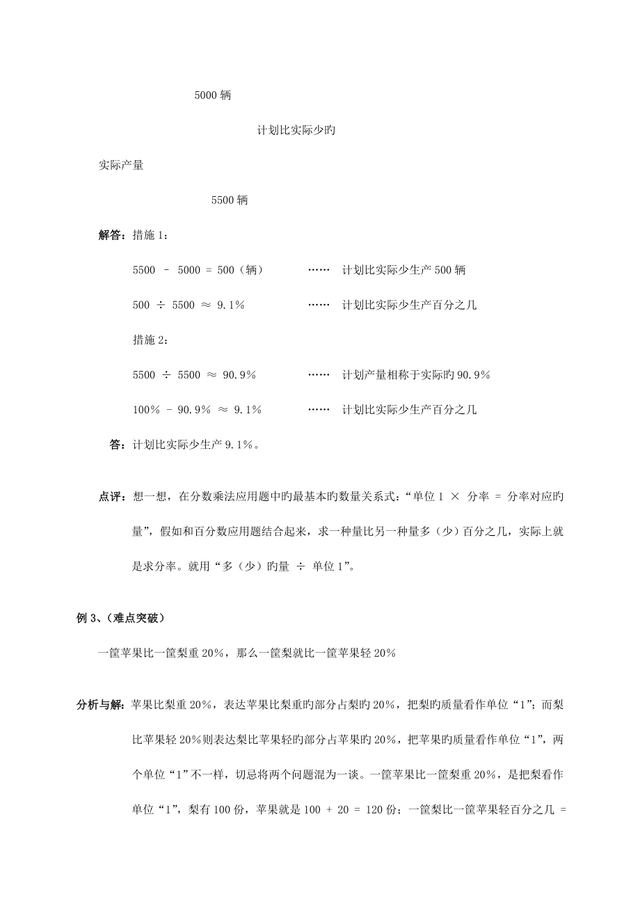 2023年小升初总复习数学归类讲解及训练含答案.doc_第3页