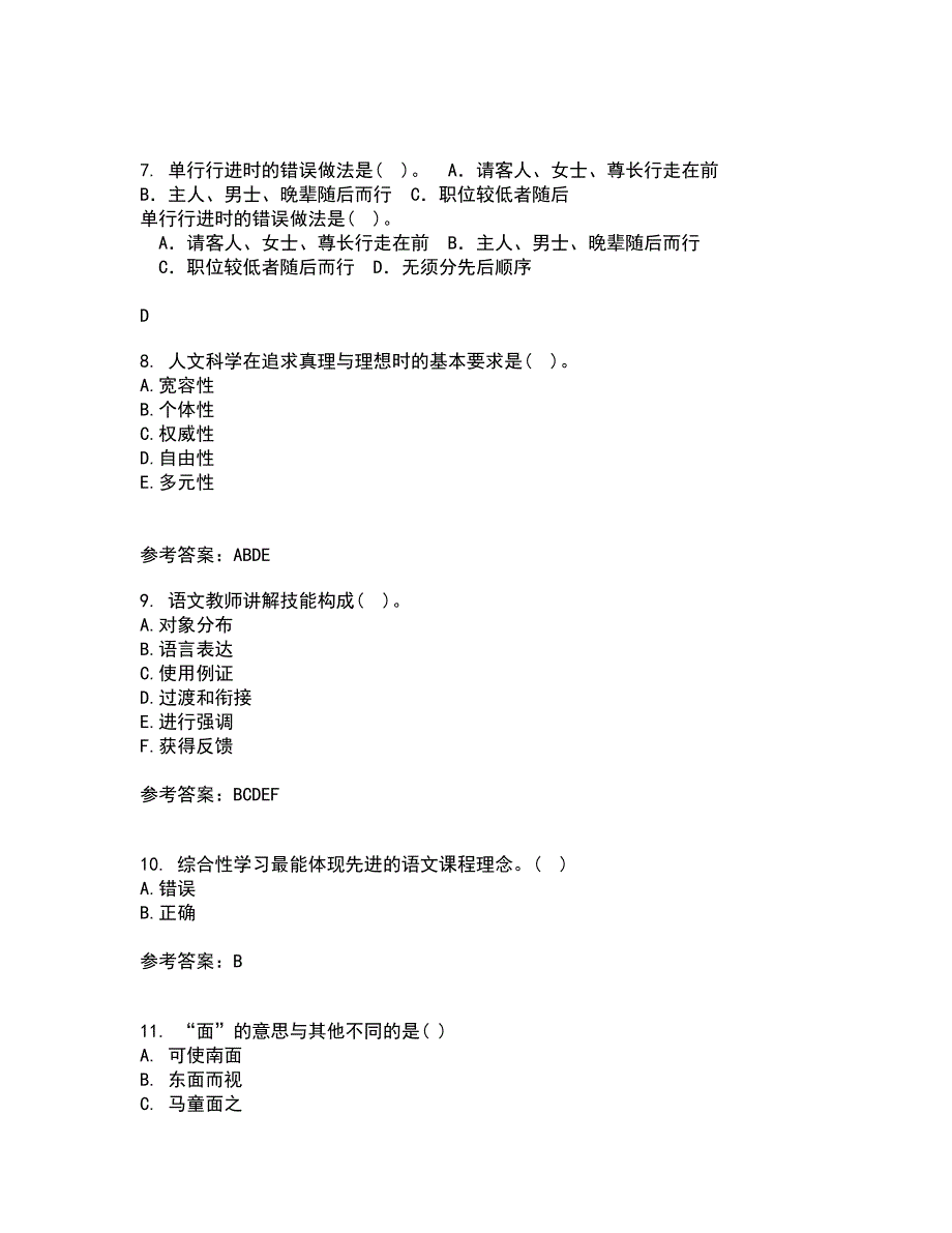 东北师范大学21春《语文学科教学论》离线作业1辅导答案5_第2页