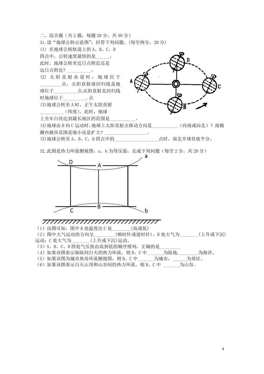 精品学习复习资料四川省眉山市东坡区眉山中学2021高一地理半期考试试题无答案_第4页