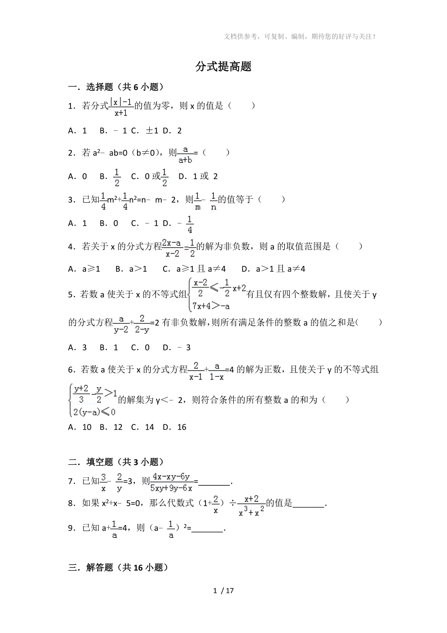 分式提高题有答案参考_第1页