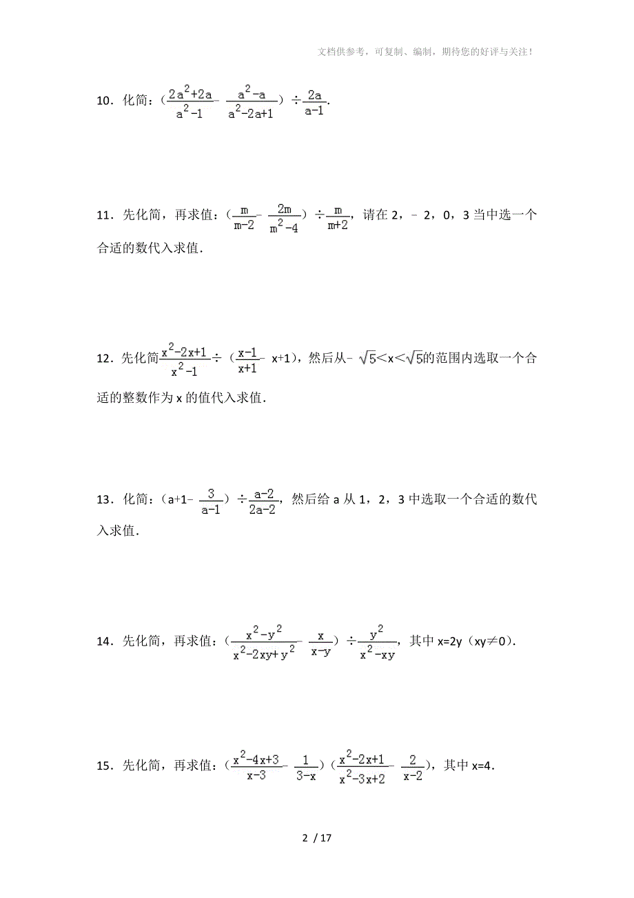 分式提高题有答案参考_第2页