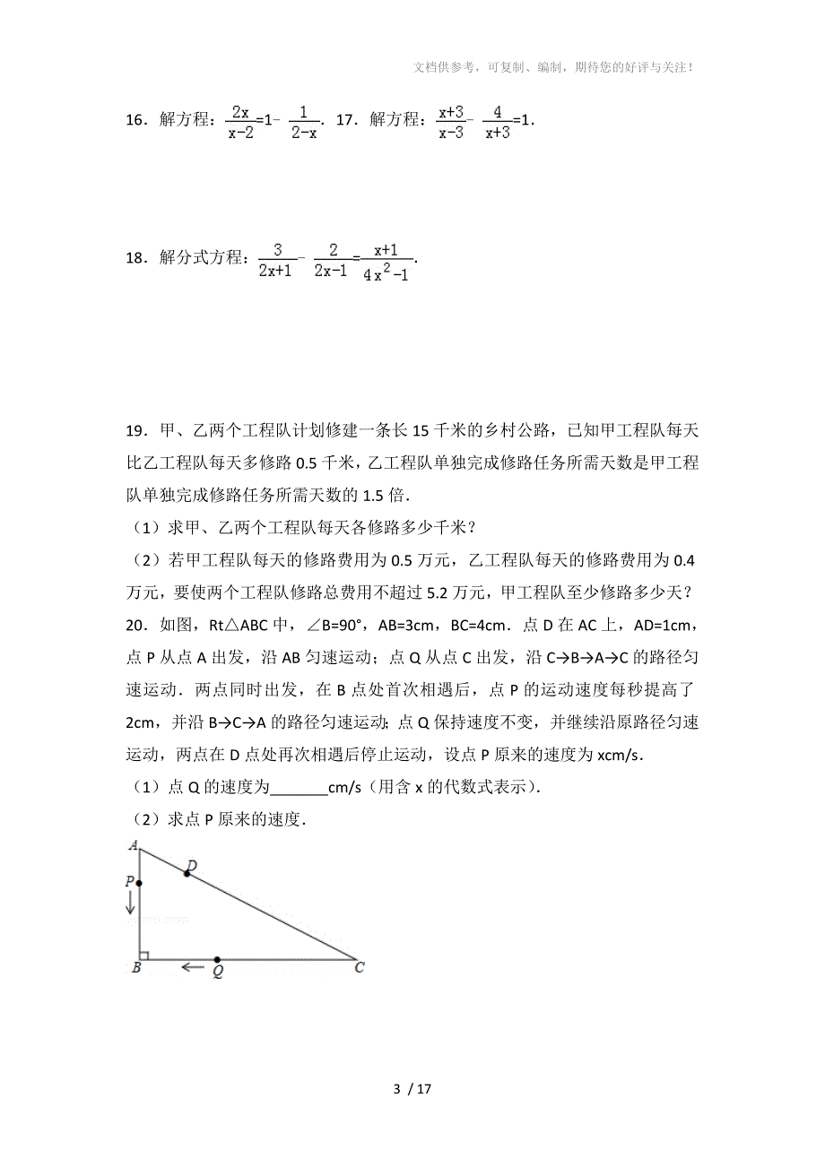 分式提高题有答案参考_第3页