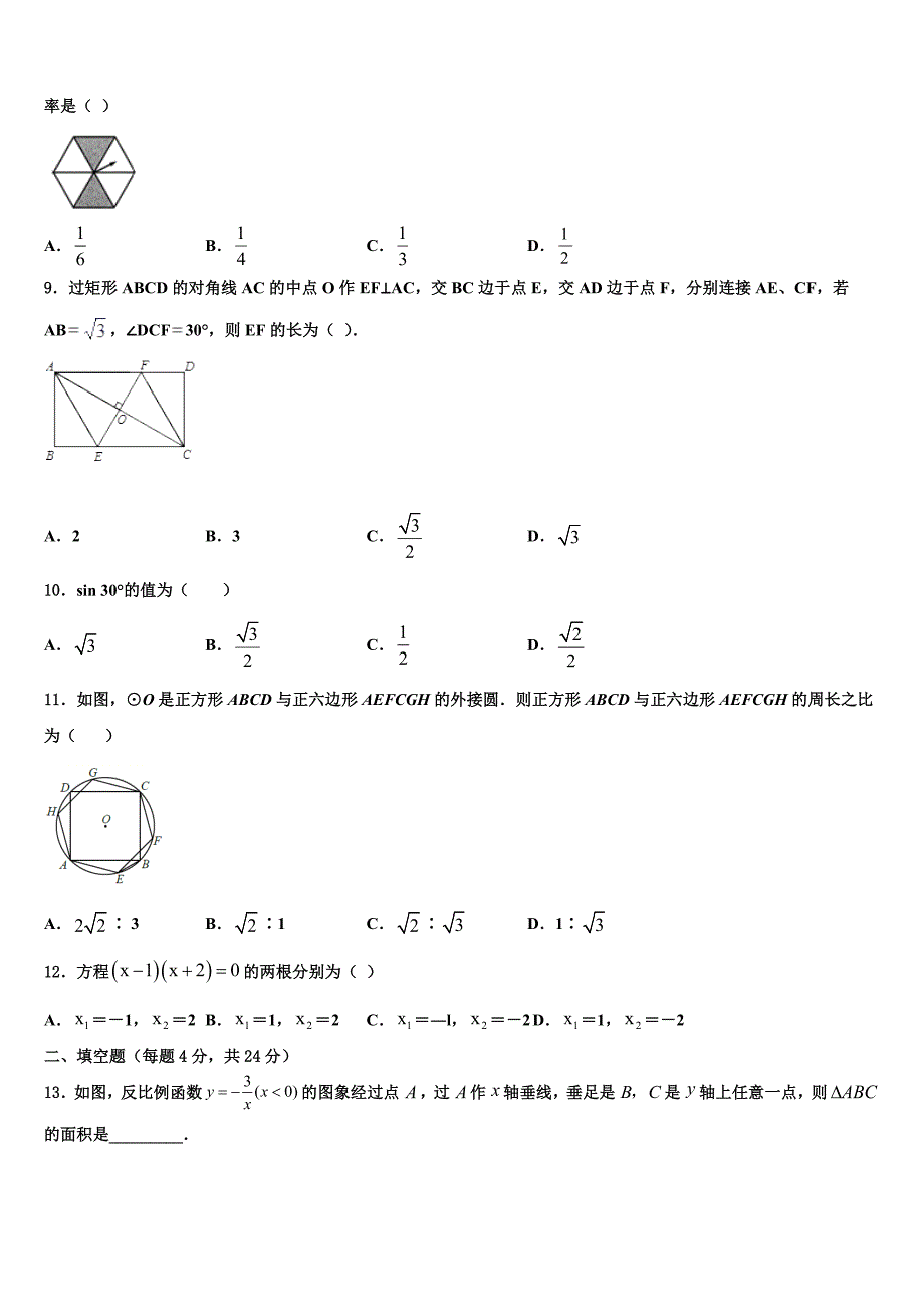 2023学年浙江省绍兴市名校数学九上期末学业质量监测模拟试题含解析.doc_第2页