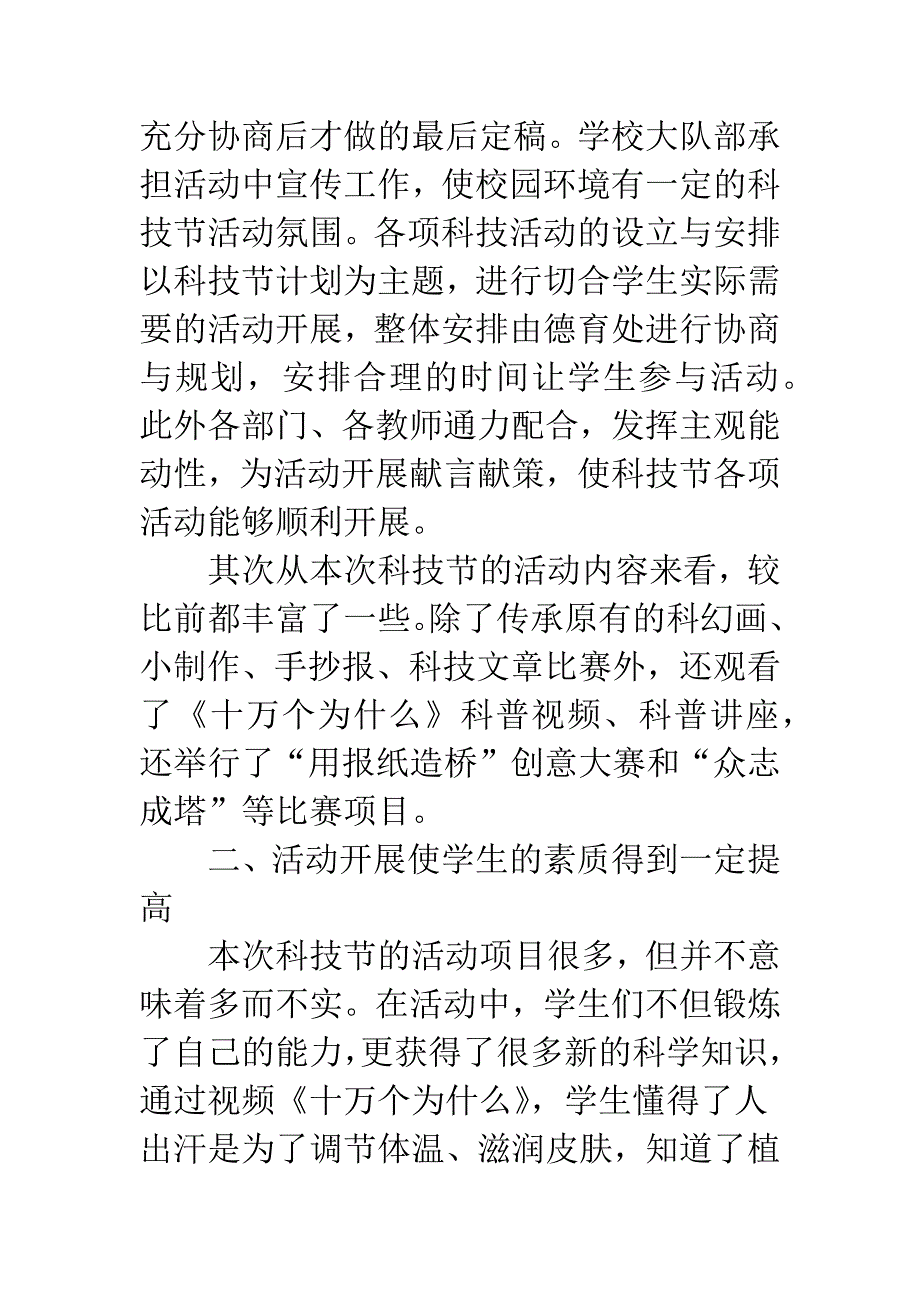 中学科技节活动总结.docx_第2页