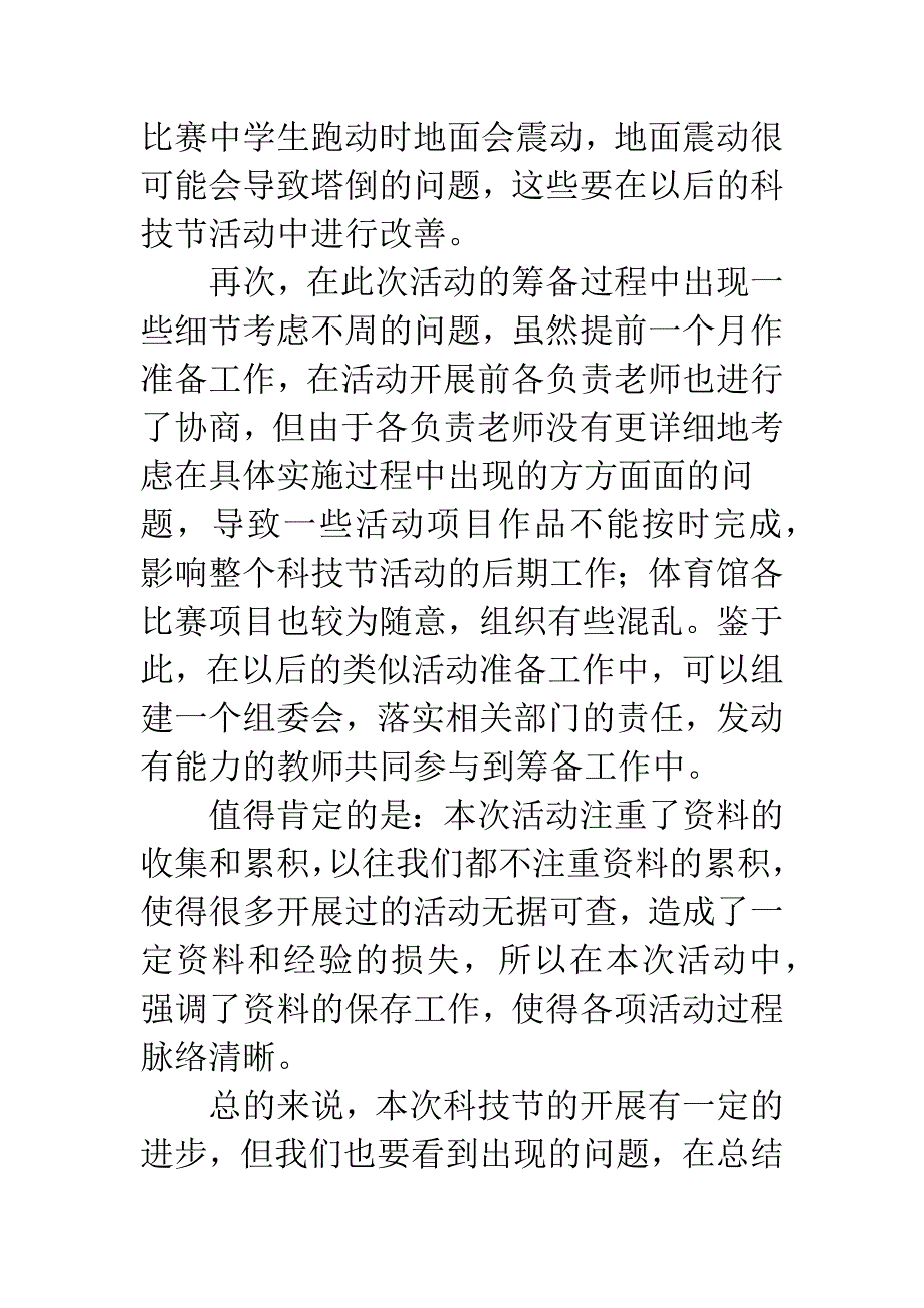 中学科技节活动总结.docx_第4页