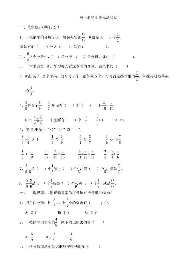 三年级数学上册单元练习：分数的初步认识.doc