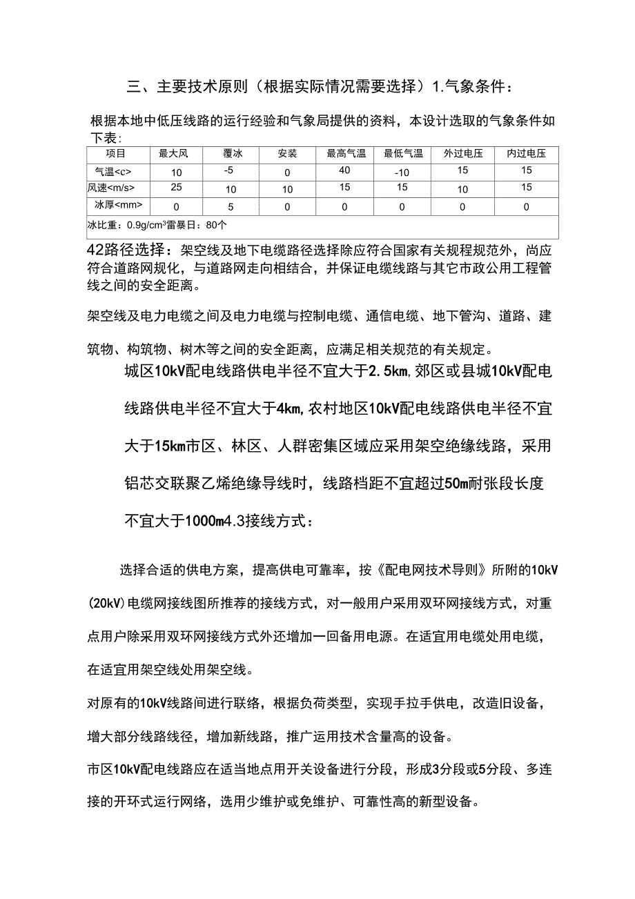 10kV及以下农网升级改造工程初步设计说明书_第3页