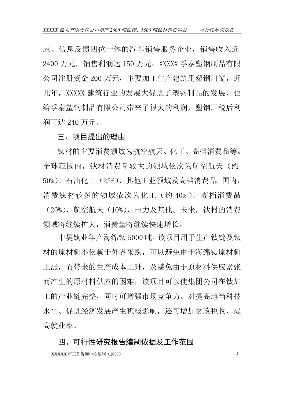 XXXXX钛业可行性分析报告.doc_第4页