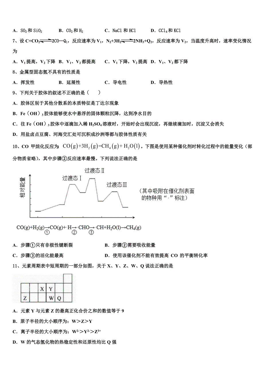 内蒙古自治区通辽市科左后旗甘旗卡第二高级中学2022-2023学年高三化学第一学期期中达标检测模拟试题（含解析）.doc_第2页