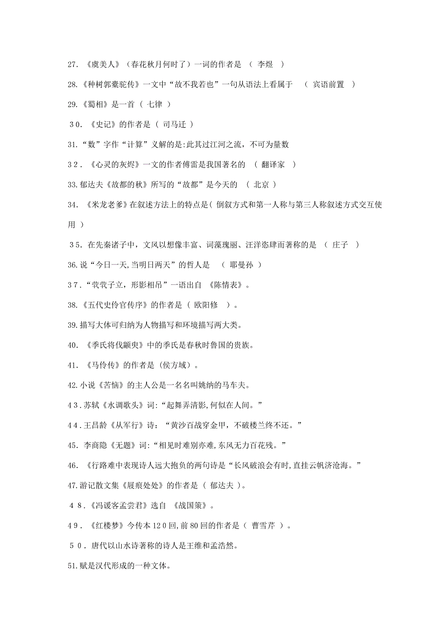 2023年浙江专升本大学语文文学常识_第2页