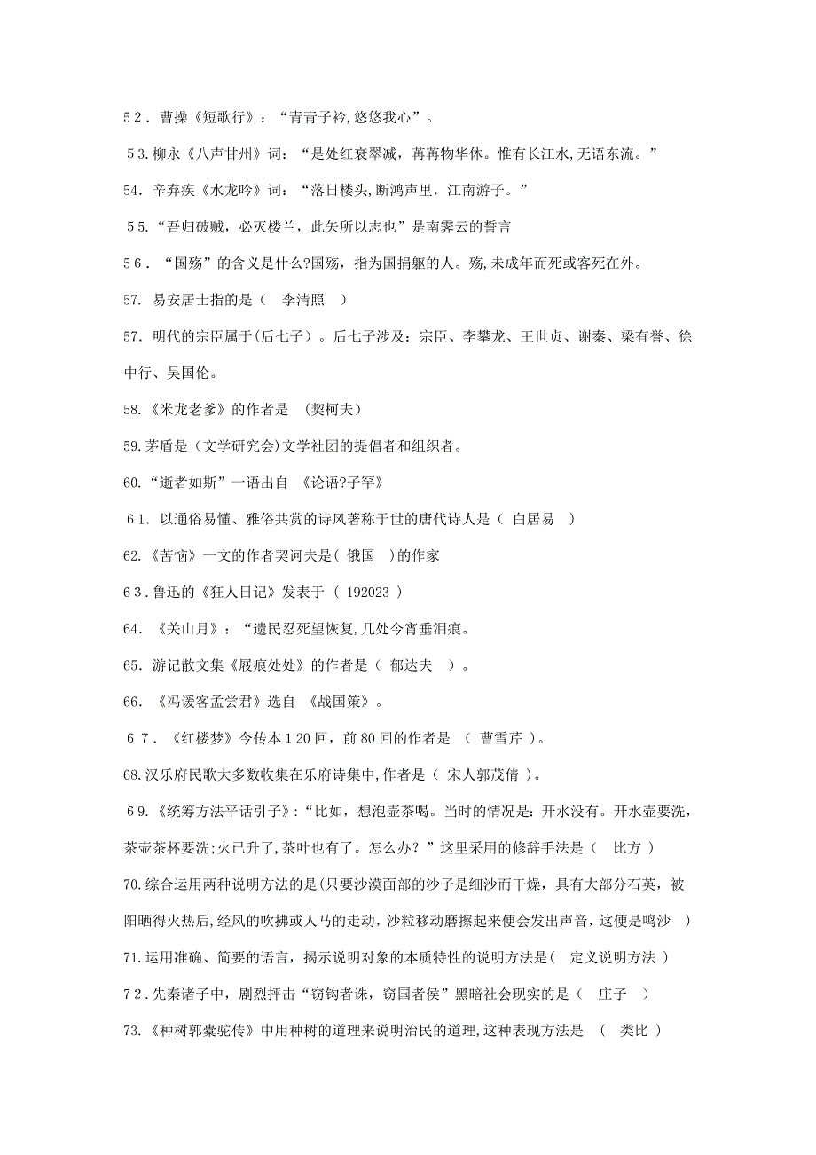 2023年浙江专升本大学语文文学常识_第3页