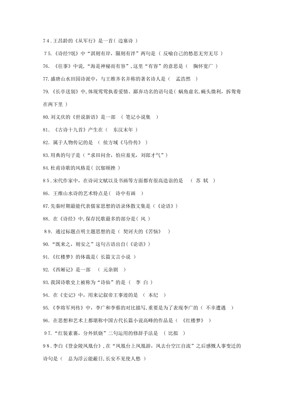 2023年浙江专升本大学语文文学常识_第4页