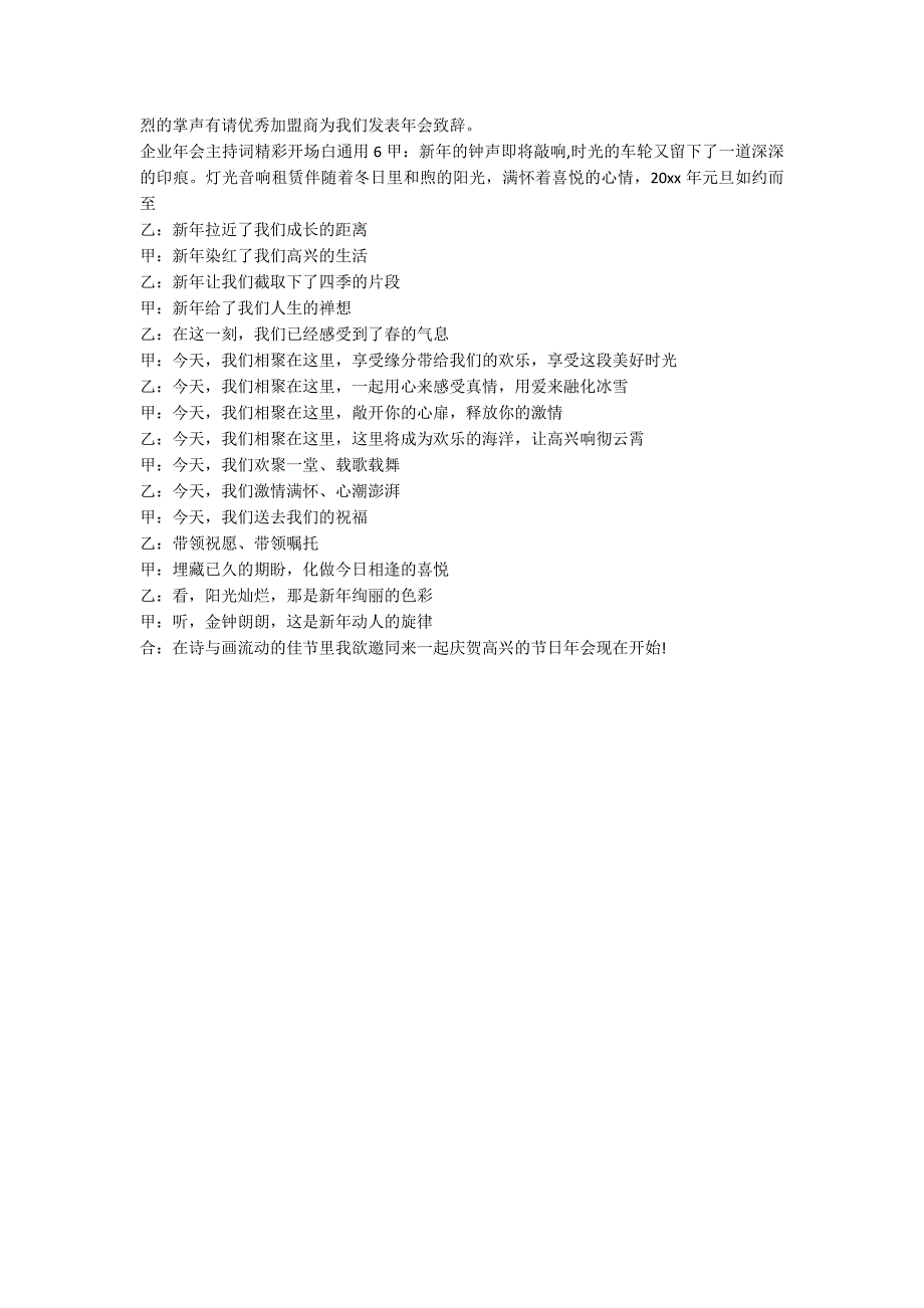 企业年会主持词精彩开场白通用_第3页