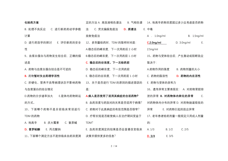 临床药理学试题整理_第2页