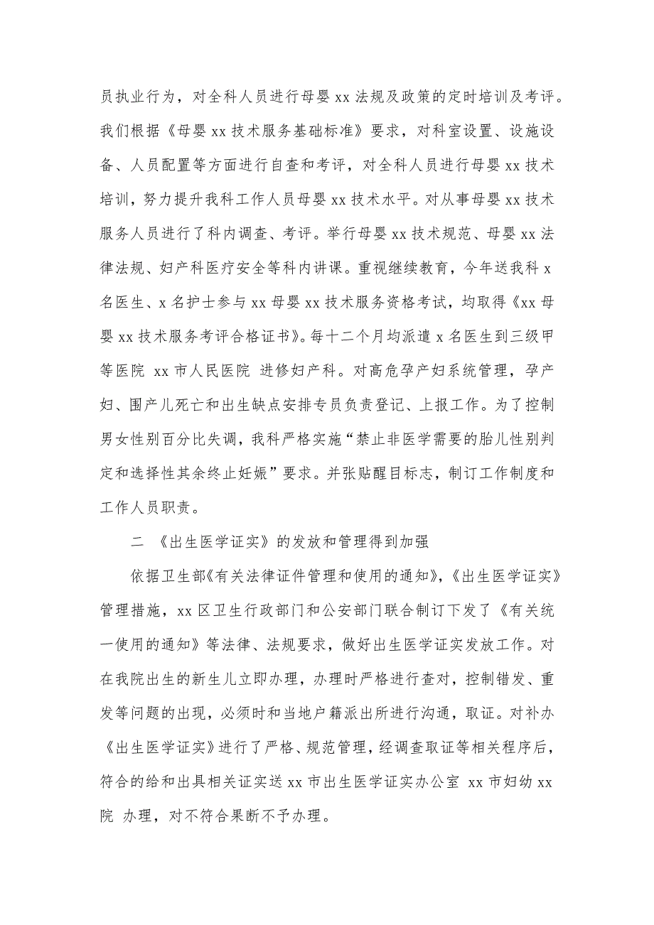 个人年底工作总结产科护士底工作总结_第2页