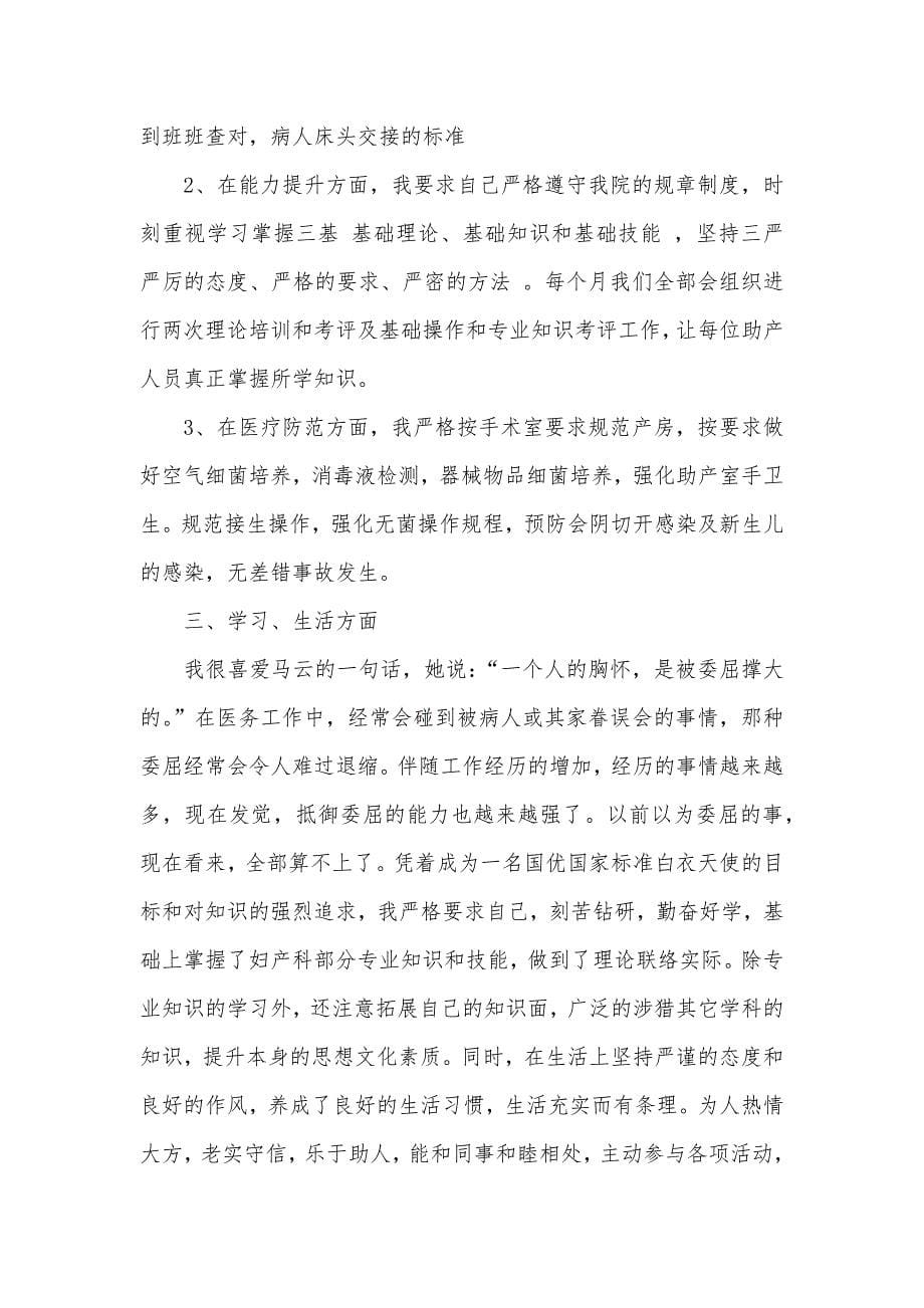 个人年底工作总结产科护士底工作总结_第5页