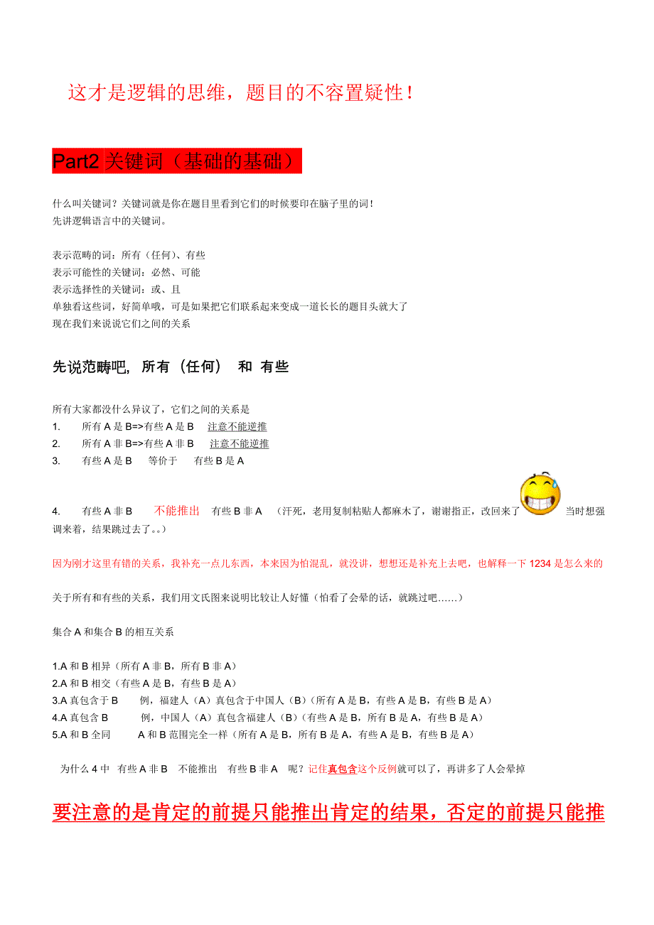 能让你一天就看懂的逻辑推理基础知识（2011.03.25）.doc_第2页